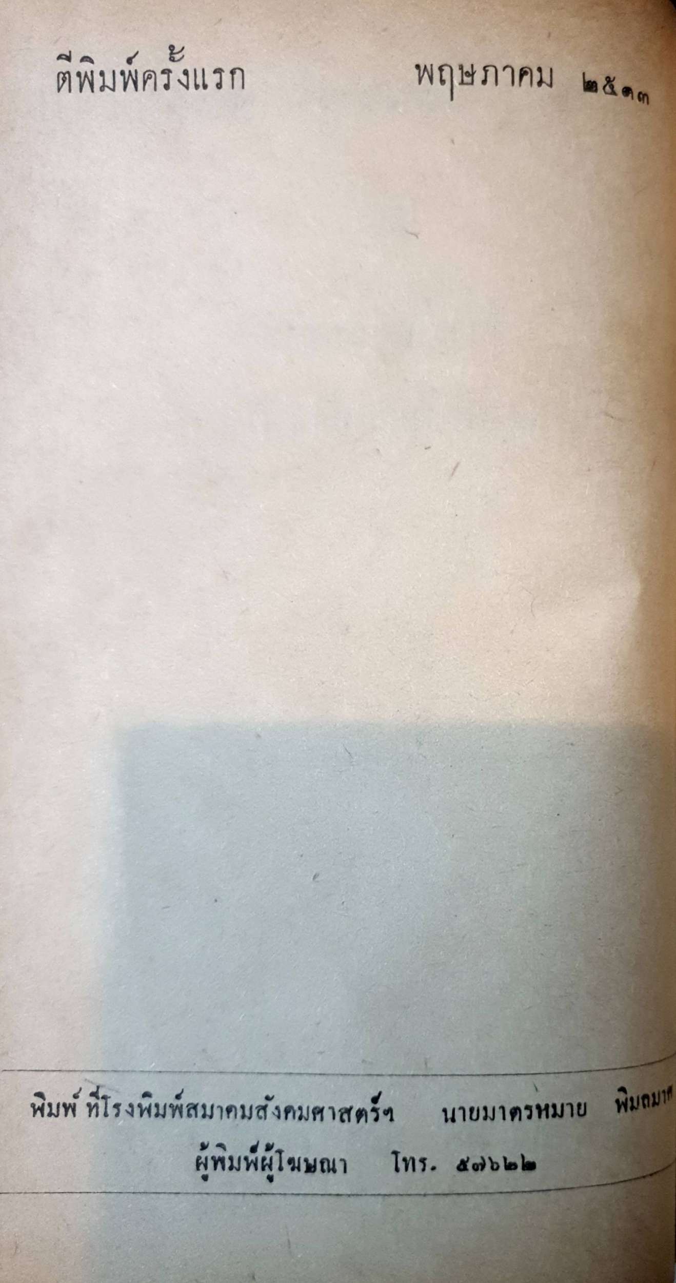 ยุทธศาสตร์ เพื่อสันติภาพแนวใหม่ : ริชาร์ด นิกสัน