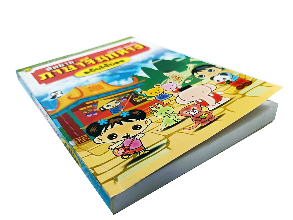 หัดอ่านภาษาจีนกลาง ฉบับใช้บ่อย หนังสือ เรียน ภาษา จีนกลาง