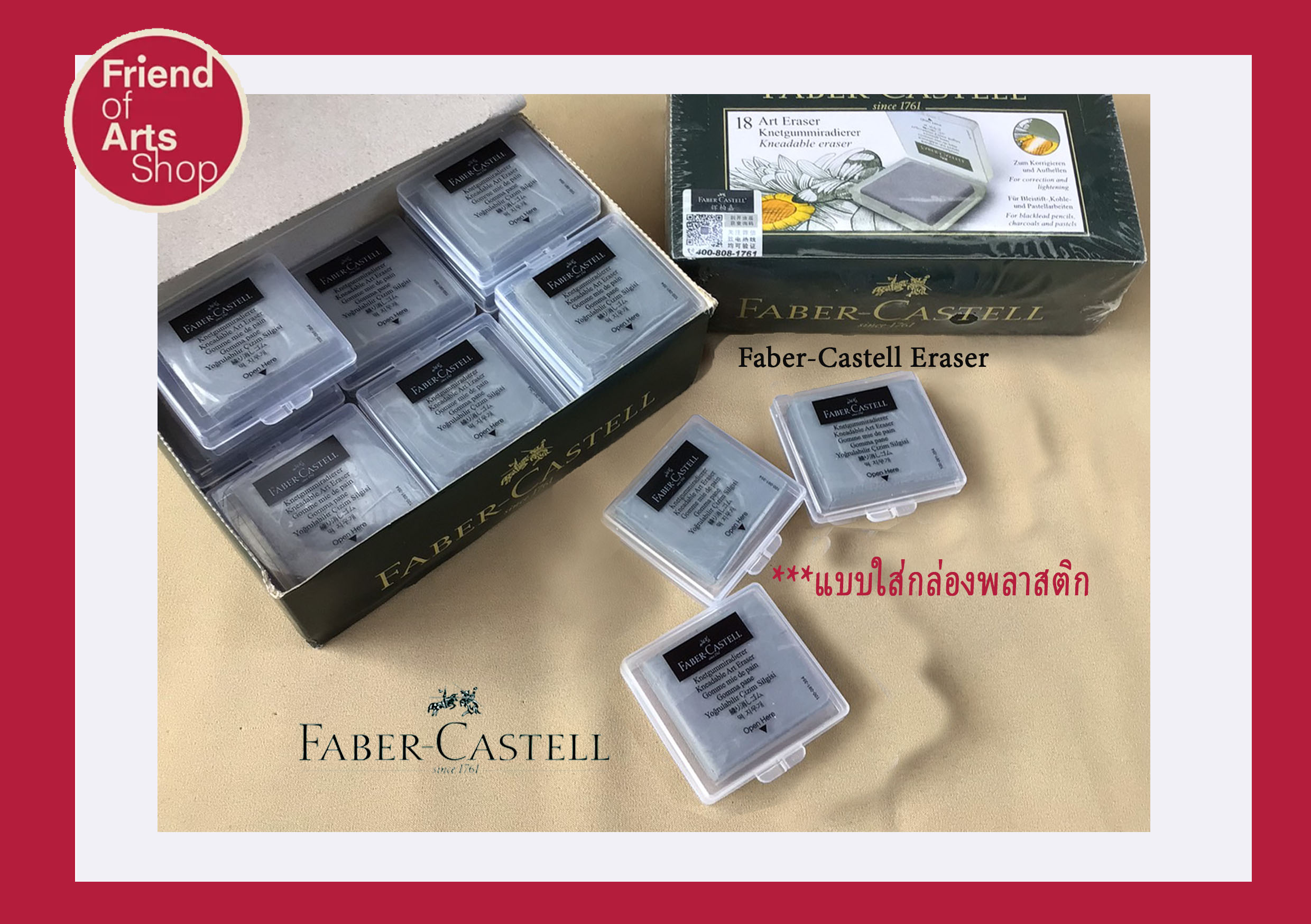 ยางลบซับคาร์บอน (EE) ยางลบดินน้ำมัน Faber Castell Kneadable Art Eraser 4 สี