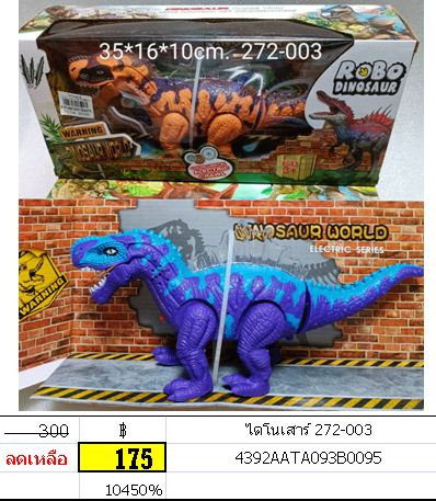 ไดโนเสาร์