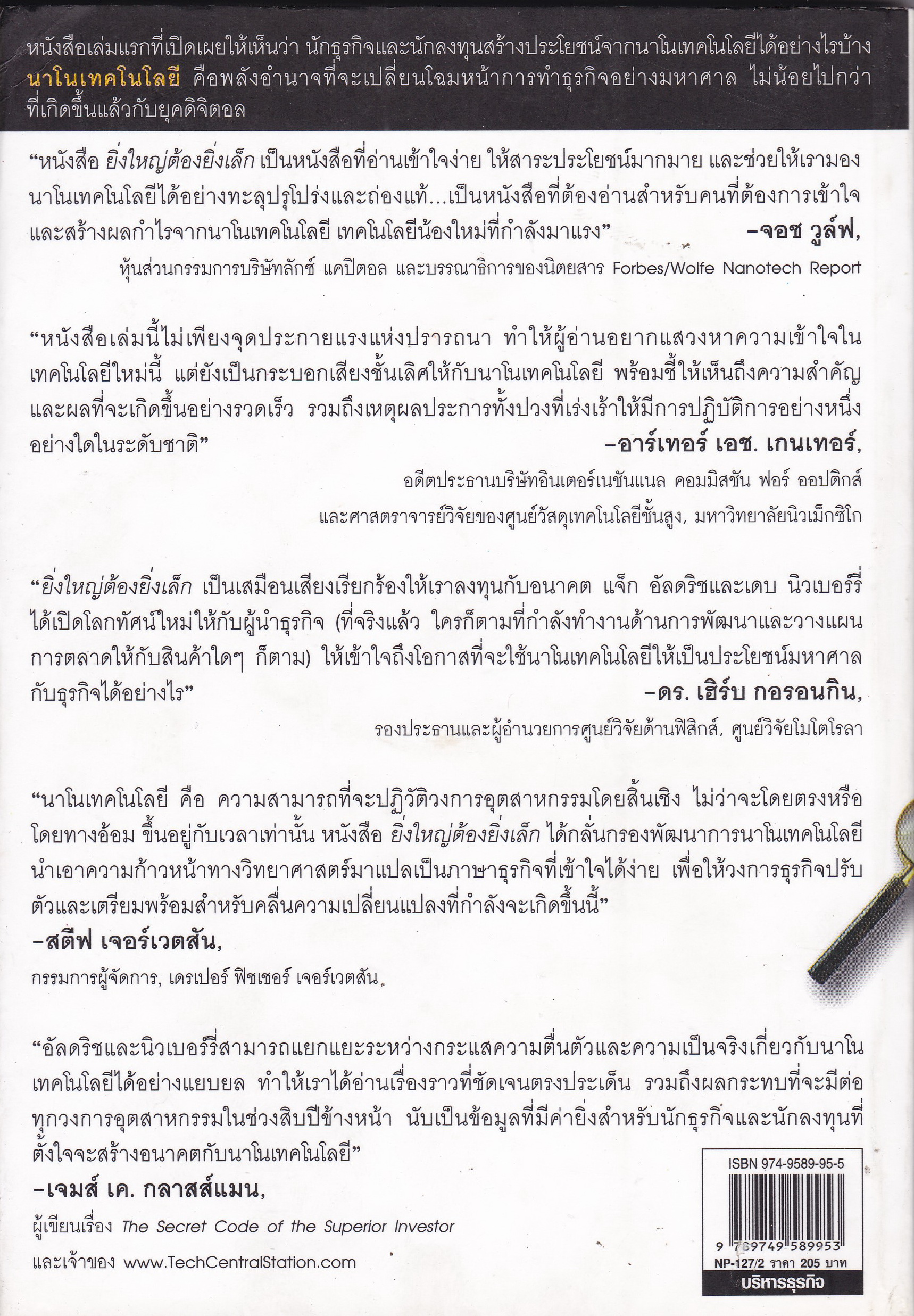 The Next Big Thing is Really Small ยิ่งใหญ่ ต้องยิ่งเล็ก