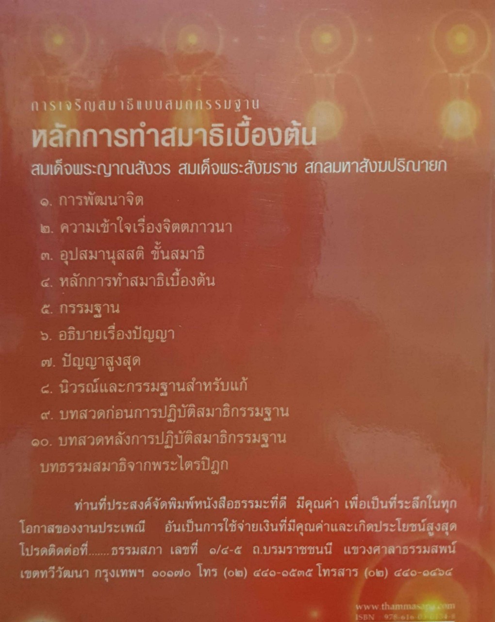 หลักการทำสมาธิเบื้องต้น