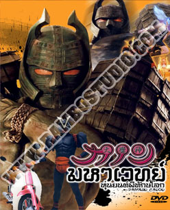 มหาเวทย์หุ่นยนต์พิทักษ์โลก - 4 แผ่น (จบ)