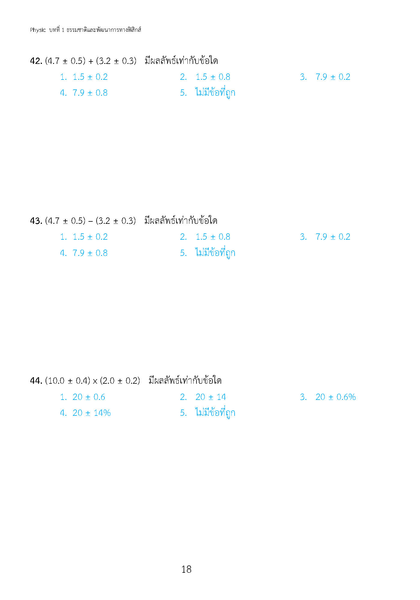 ติวสบายสไตล์ลุยโจทย์ ฟิสิกส์ เพิ่มเติม เล่ม 1 ม.4-6 (ฉบับปรับปรุงหลักสูตร 2560 - พิมพ์ 2 สี)