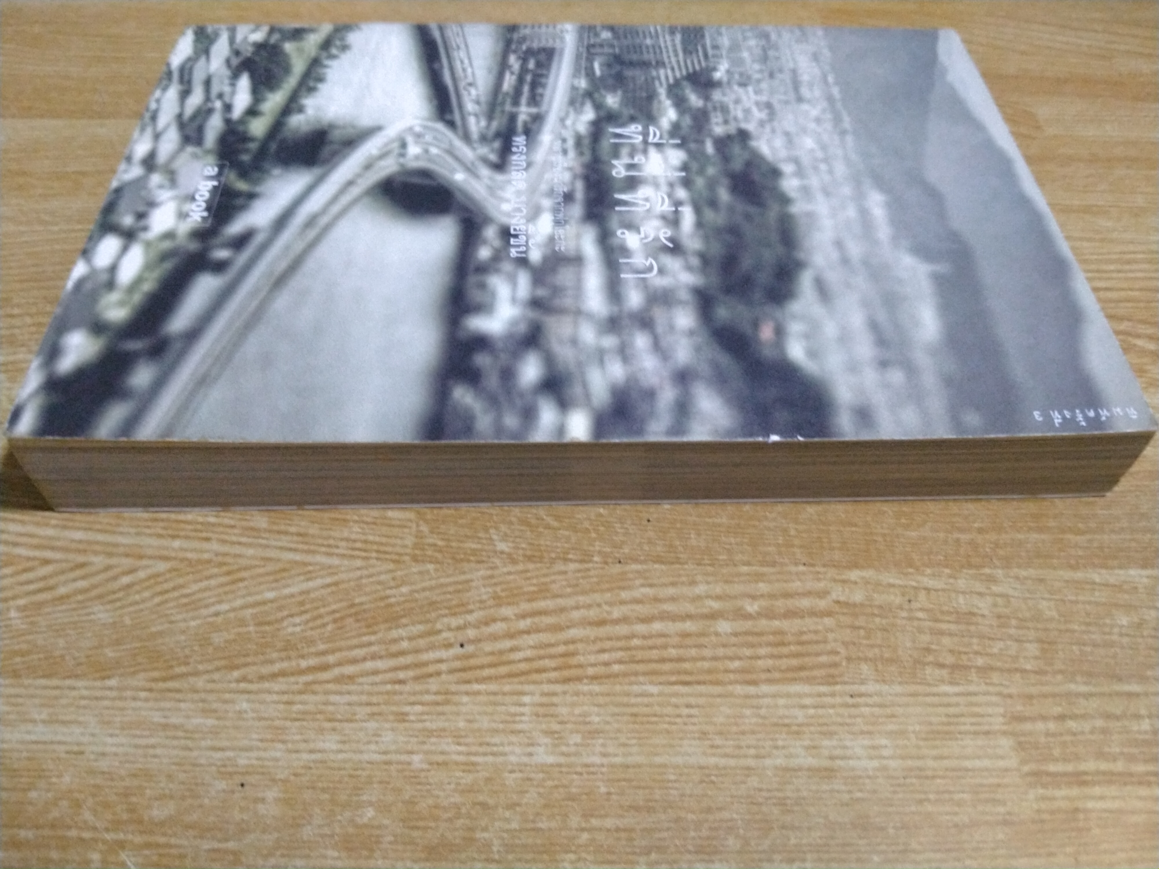 ที่นี่ที่รัก