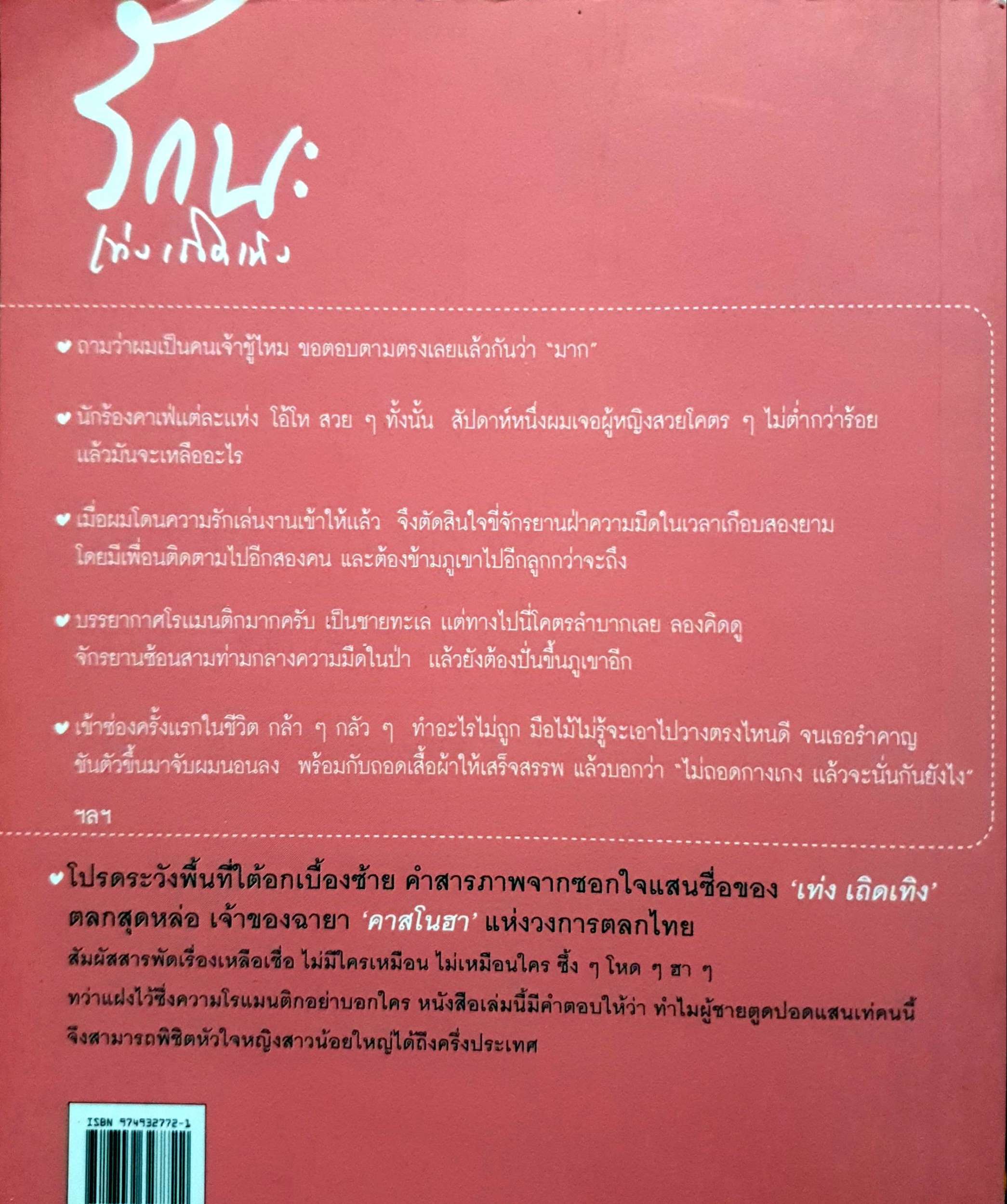 รักนะ เท่งเถิดเทิง