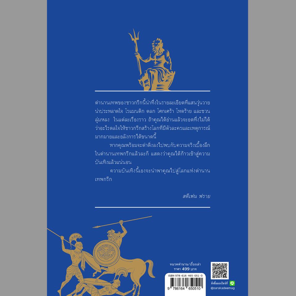 MYTHOS เล่าขานตำนานเทพกรีก พิมพ์ 3