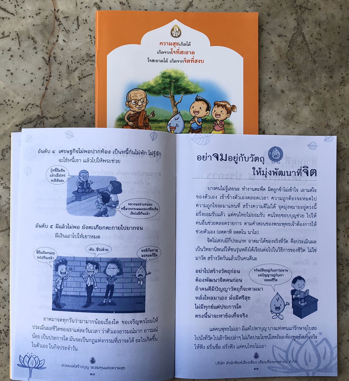 สวดมนต์สร้างบุญ สะสมทุนแห่งความสุข ( แพ็ค 10 เล่ม ) รวบรวมบทพระธรรมเทศนา เรื่องชีวิตนี้มีค่า บทอิสวาสุ พาหุงมหากาฯ อิติปิโสเท่าอายุ + ๑