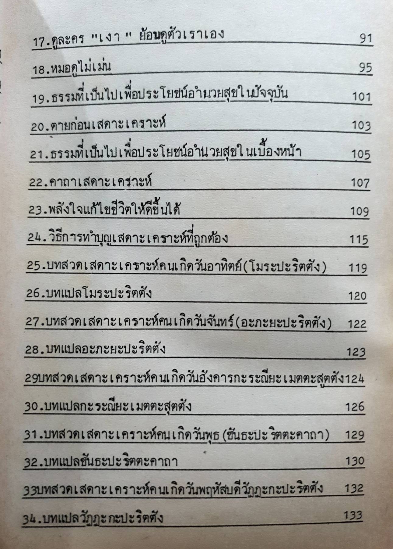 คู่มือ แก้กรรม เป็นหนังสือกฎแห่งกรรม ชุดที่ 3 เรียบเรียงจากเรื่องจริงโดย แสง อรุณกุศล 400 กรัม