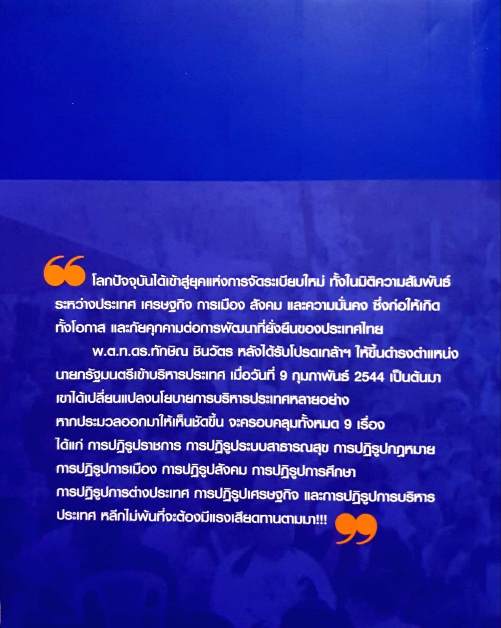 ประติมากรรม ทักษิณ ก้อนอิฐ หรือโอกาส