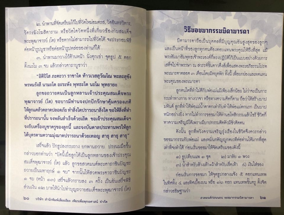หนังสือ สวดมนต์ก่อนนอน ขอขมากรรมบิดามารด ( แพ็ค 10 เล่ม ) พร้อมบทสวดมนต์ตอนเช้า สวดมนต์รักษาโรค หนังสือธรรมะ บจ.เลี่ยงเชียง เพียรเพื่อพุทธศาสน์