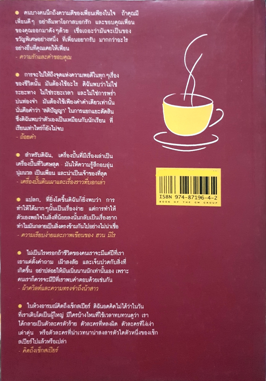 มองย้อนชีวิต / ณิพรรณ กุลประสูตร