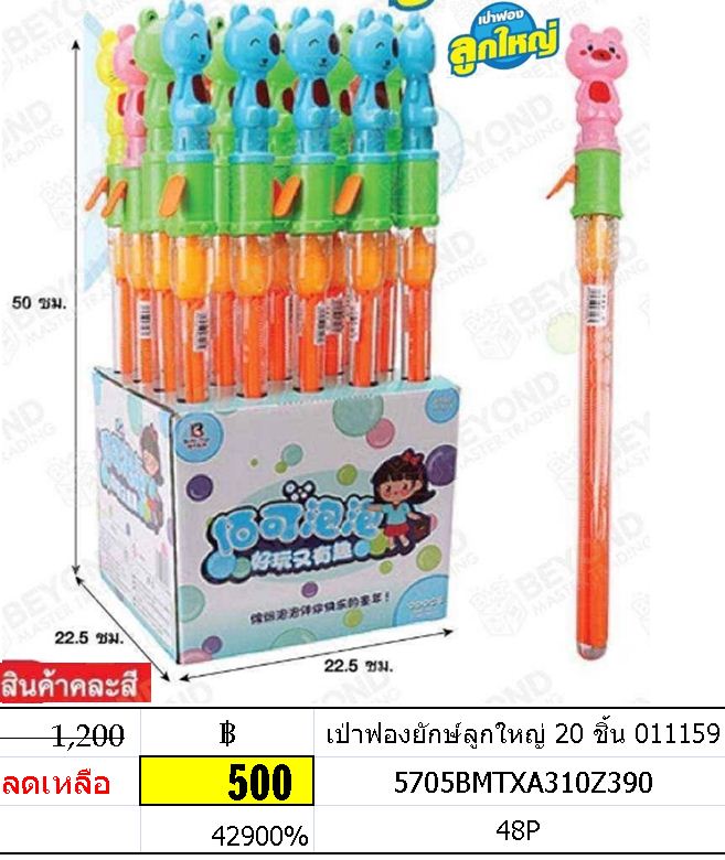 เป่าฟองยักษ์ลูกใหญ่ 20 ชิ้น 011159
