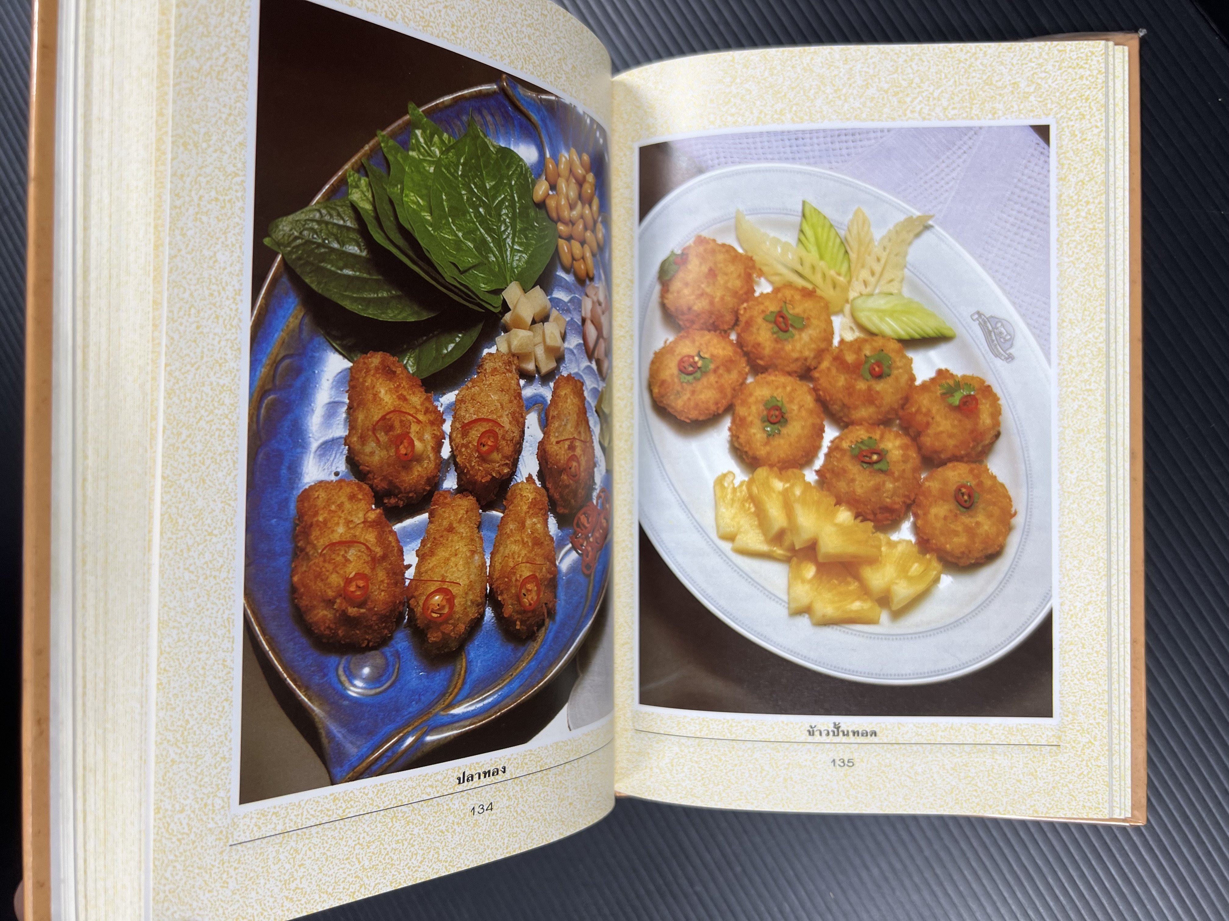 อาหารว่างและเครื่องดื่ม โดย : อาจารย์ศรีสมร คงพันธุ์.