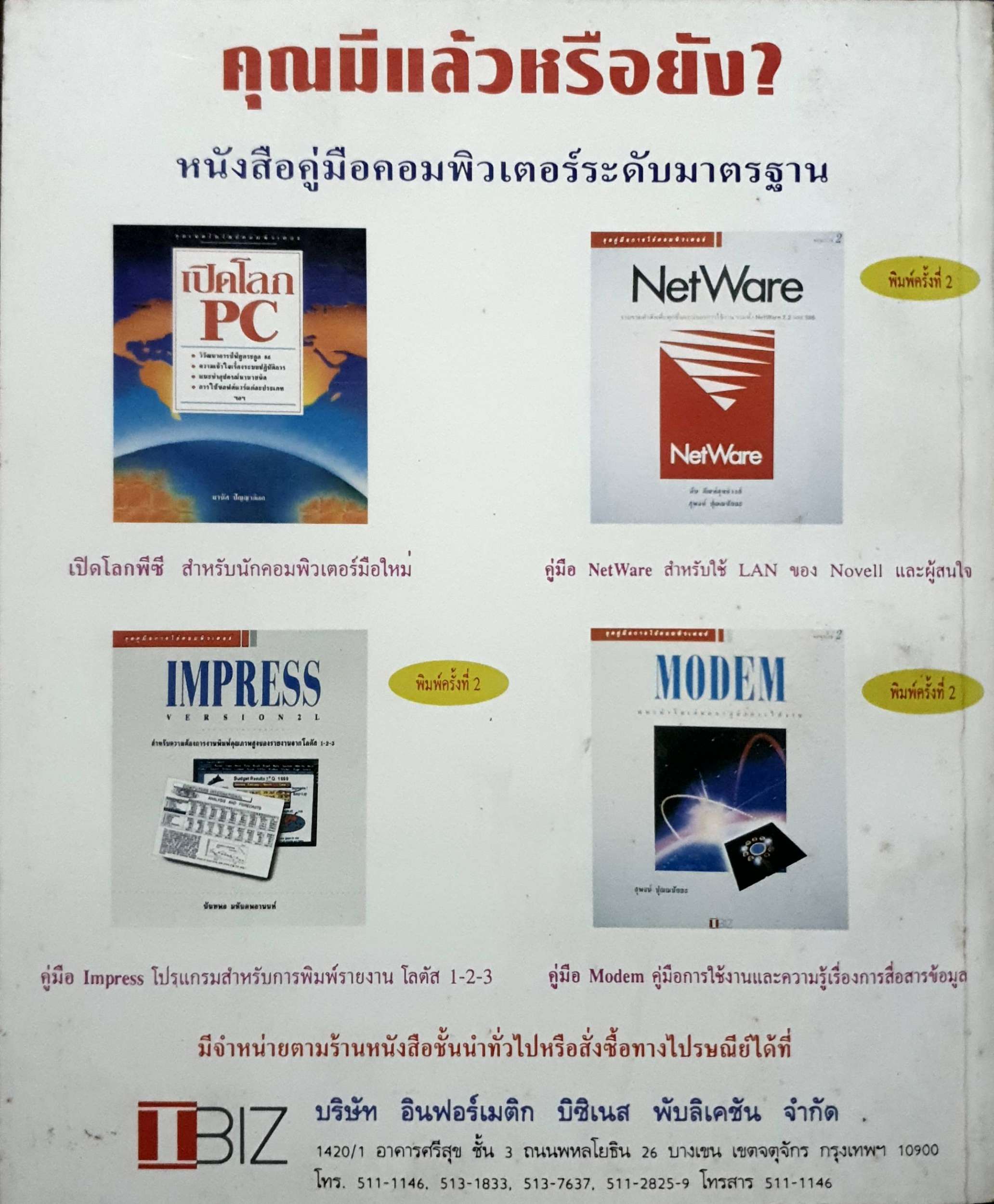 ชุดคู่มือการใช้คอมพิวเตอร์ DOS 5.0 : ทอม ตันติสฤษดิ์ชัย