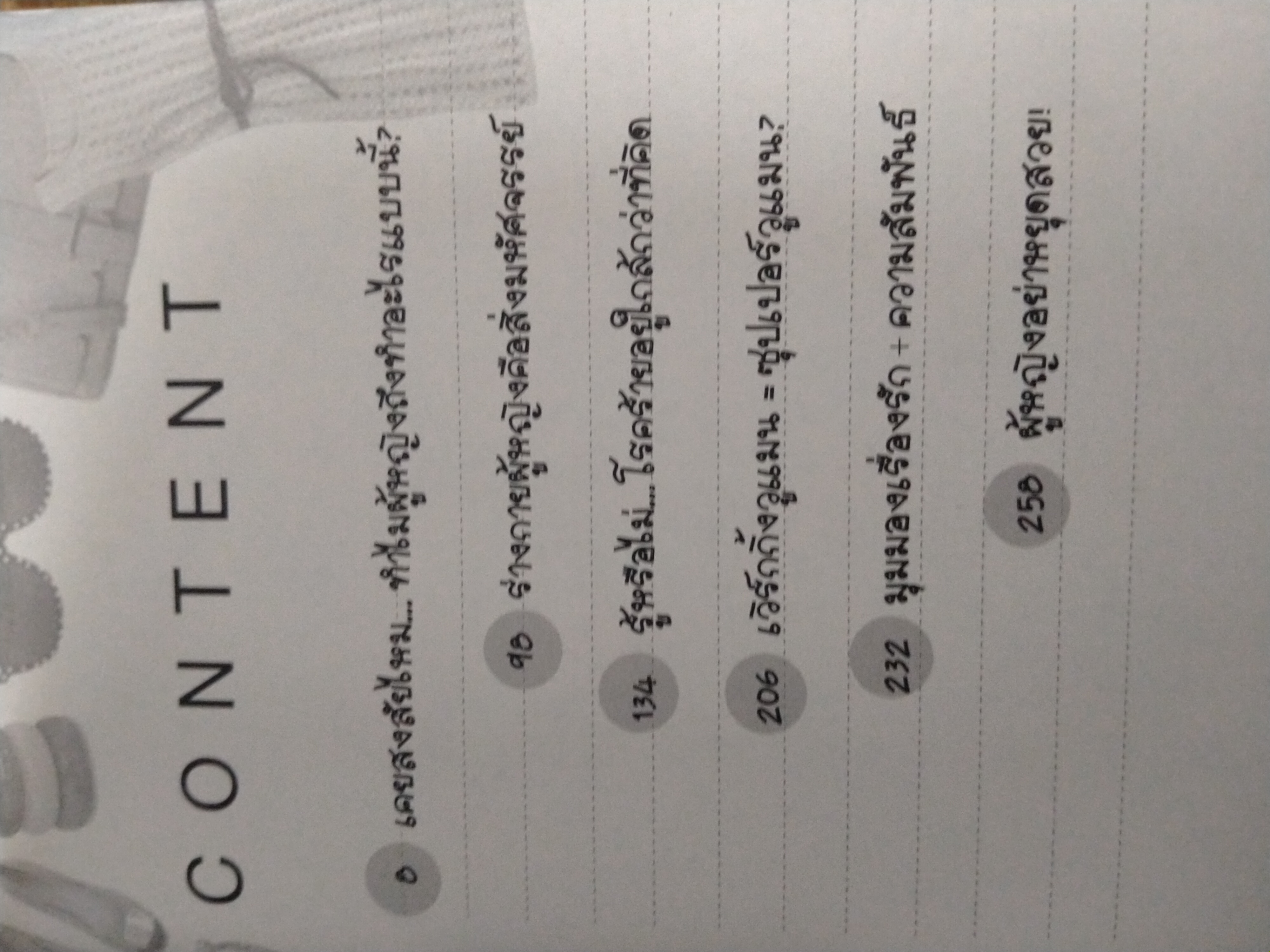 ความลับของผู้หญิง