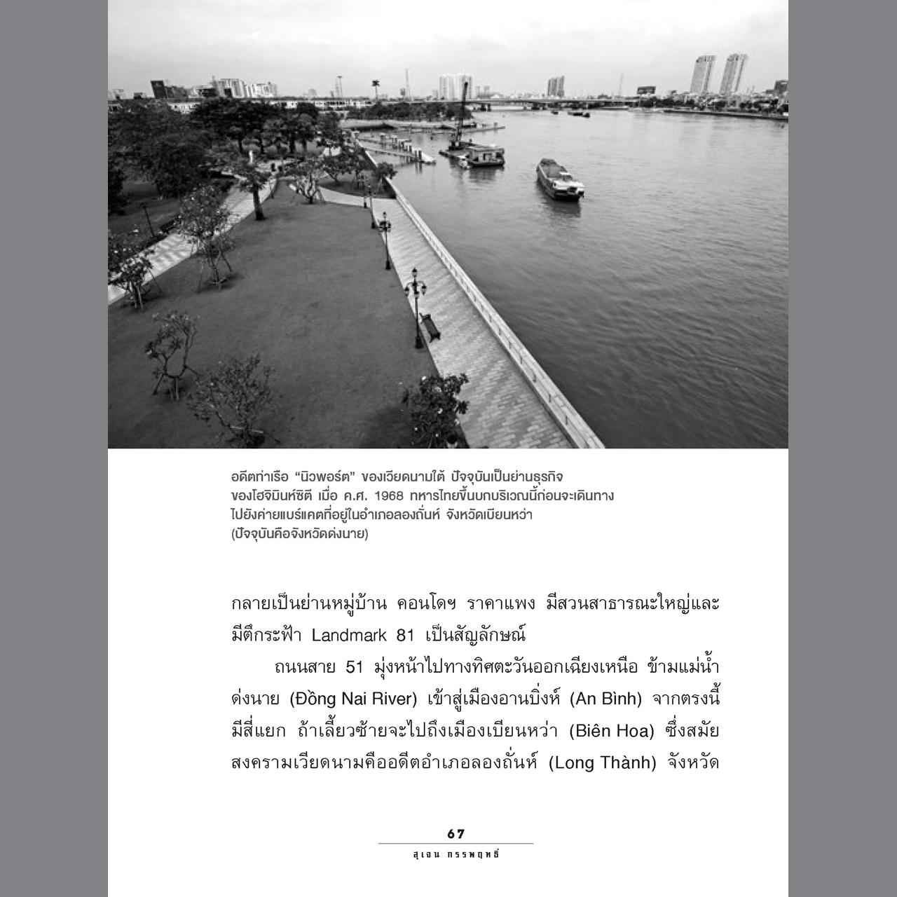 1967 ทหารไทย ในสมรภูมิเวียดนาม [ไม่แถมแผนที่]