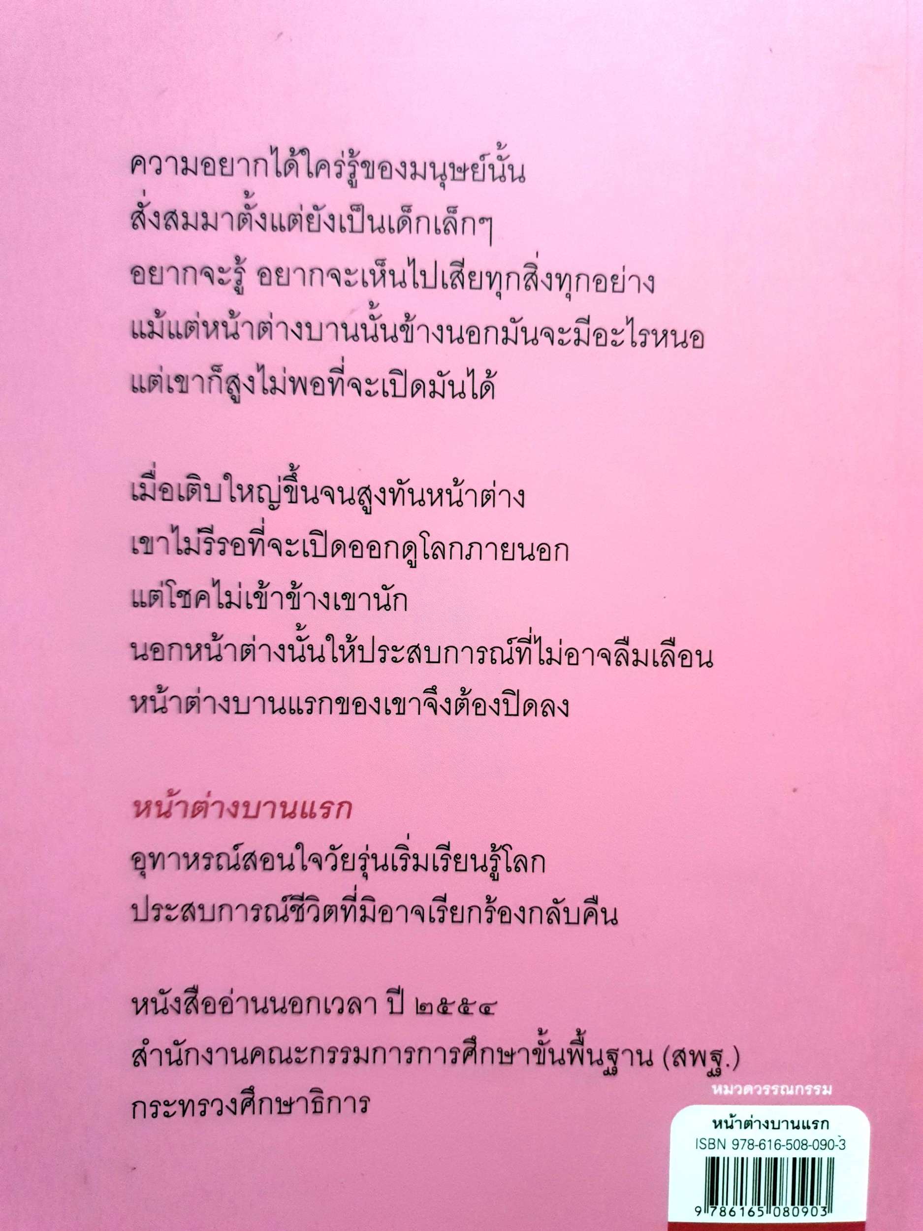 หน้าต่างบานแรก กฤษณา อโศกสิน