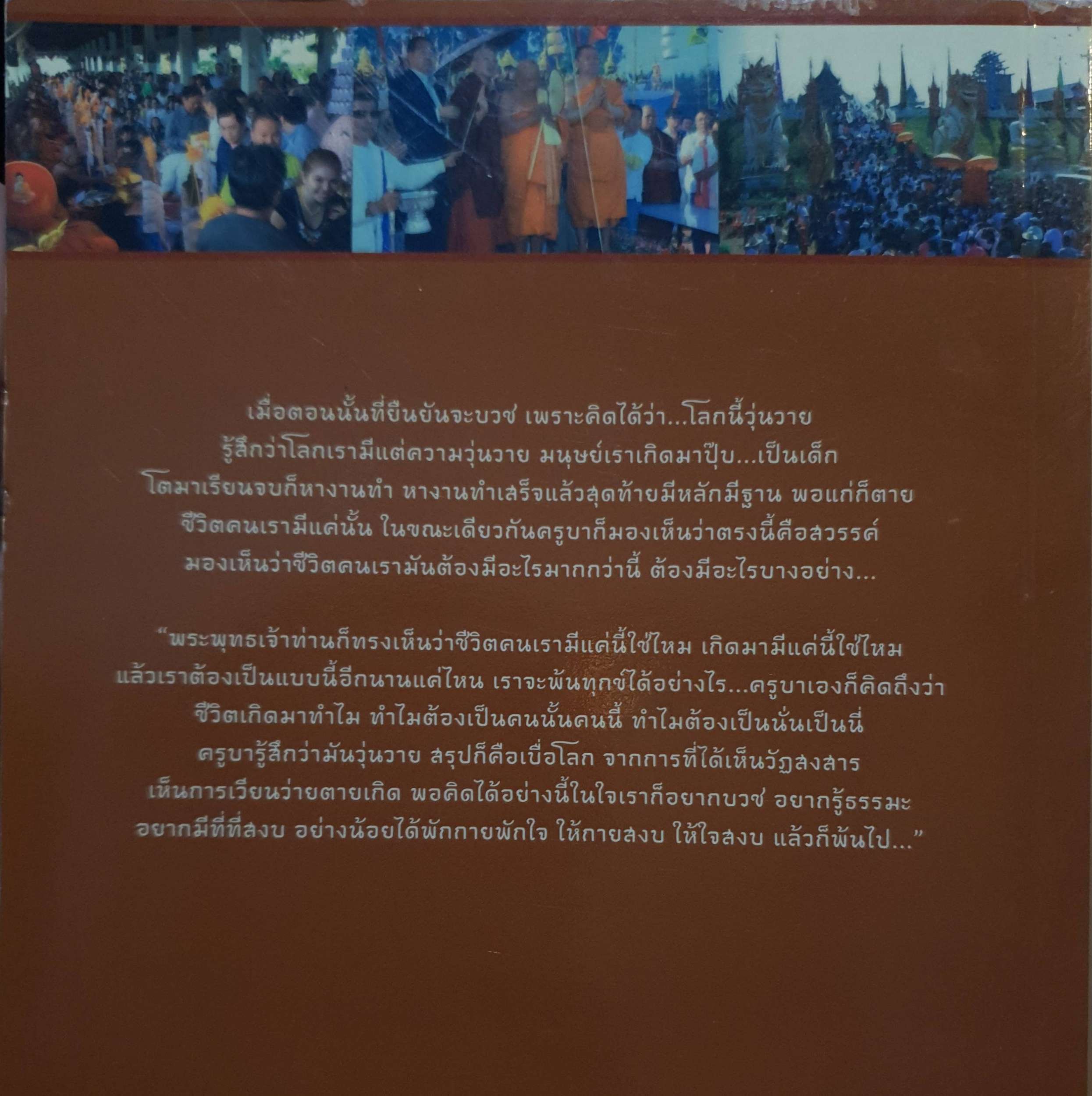 ครูบาอริยชาติ อริยจิตฺโต ทิพย์ในธรรม