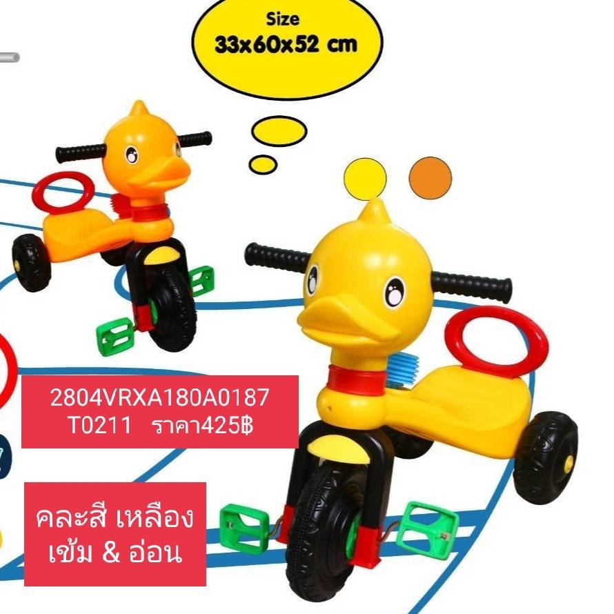 รถสามล้อ รถถีบ 3 ล้อเป็ด รถเป็ดสามล้อหัวเป็ด หัวกระต่าย สามล้อถีบหัววัว คละแบบ ของเล่นเด็ก ของเล่นพัฒนาทักษะ