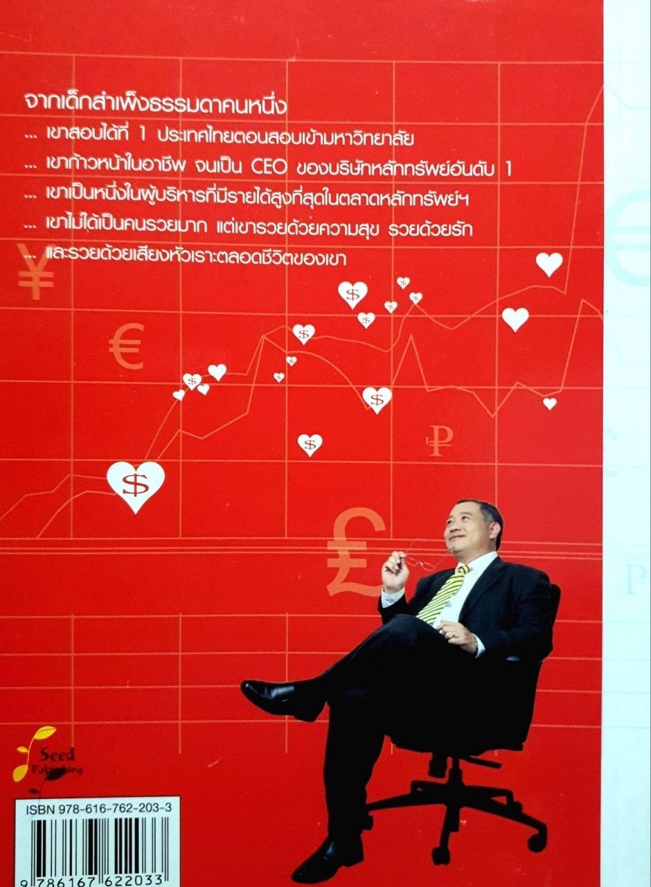 รวยด้วยรัก