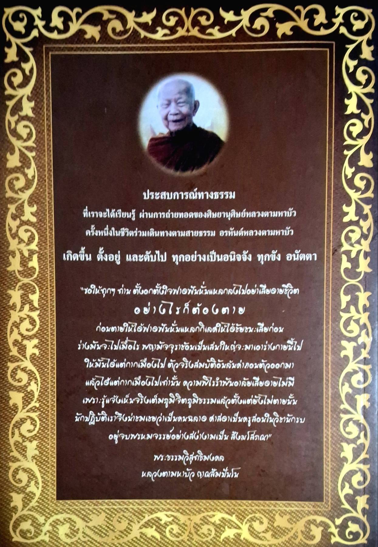 เรื่องเล่าปาฏิหาริย์ ศิษย์อรหันต์ หลวงตามหาบัว