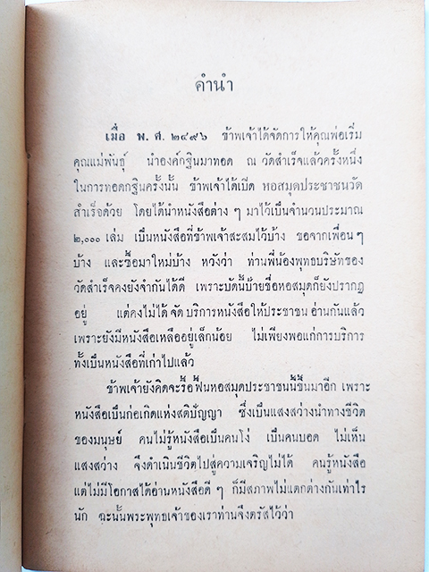 เพลงกล่อมเด็ก กวีนิพนธ์ปักษ์ใต้ เพลงร้องเรือ วรรณกรรม วรรณศิลป์ปักษ์ใต้ หนังสือ