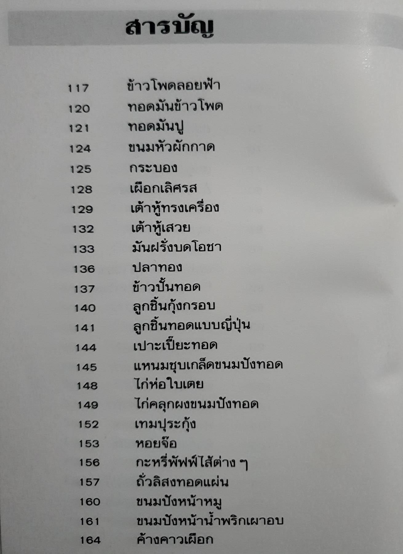 อาหารว่างและเครื่องดื่ม (ชุดคู่มือประจำครัว) : สำนักพิมพ์แสงแดด