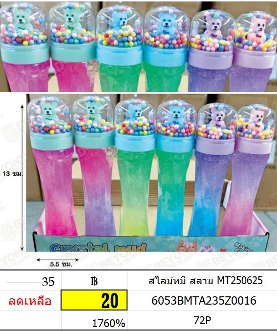 สไลม์หมี สลาม MT250625 ของเล่นสลาม