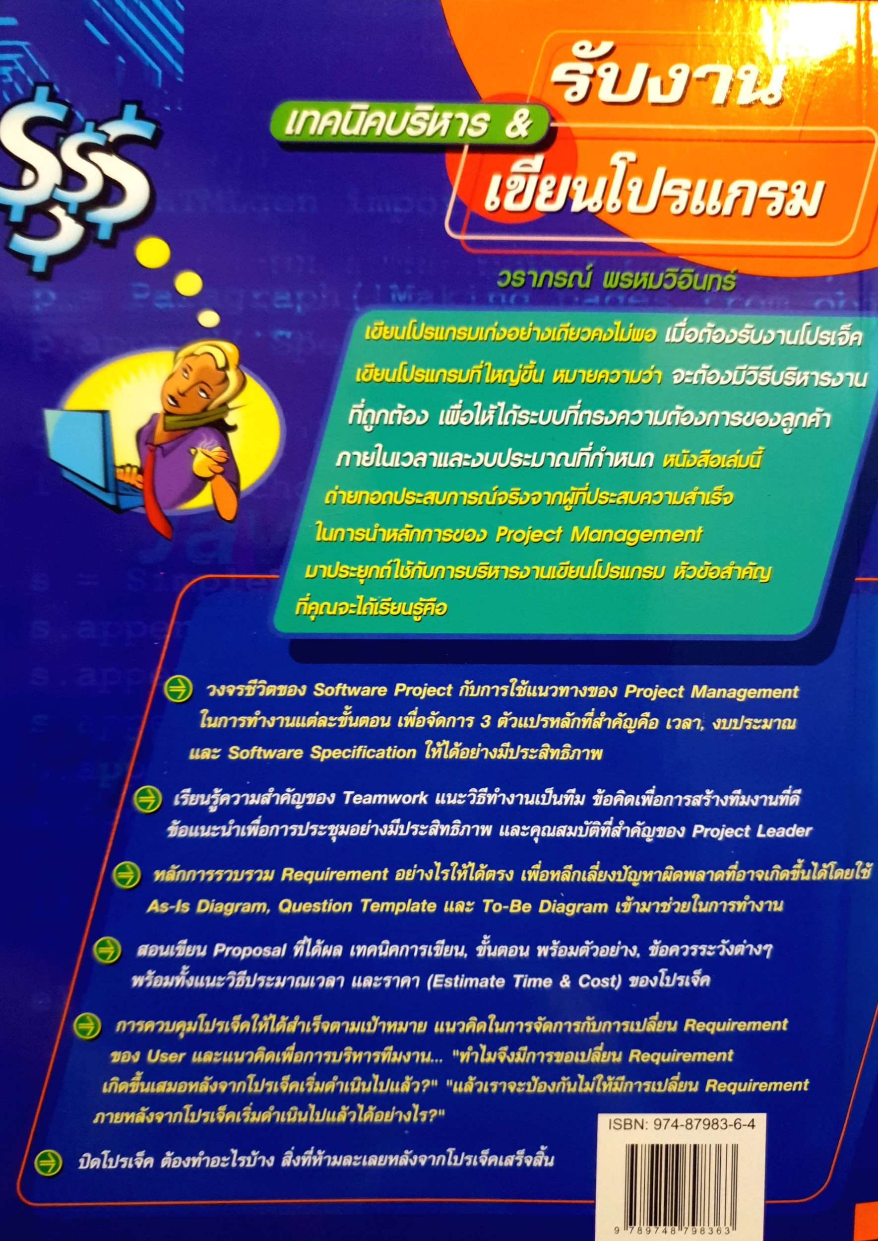 รับงาน เทคนิคบริหาร & เขียนโปรแกรม
