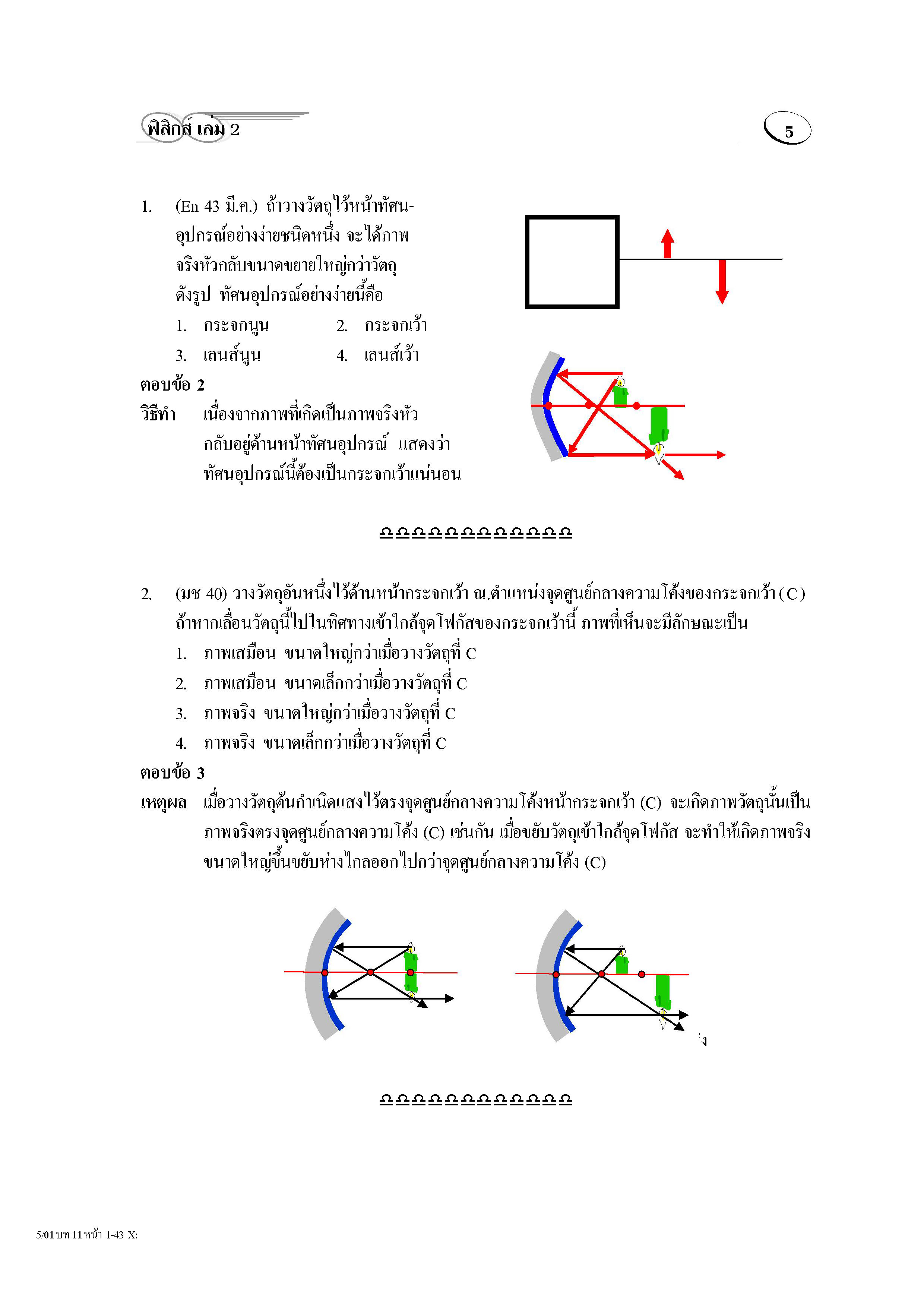 ติวสบาย 3 Weeks ฟิสิกส์ ม.4-6 เล่ม 2