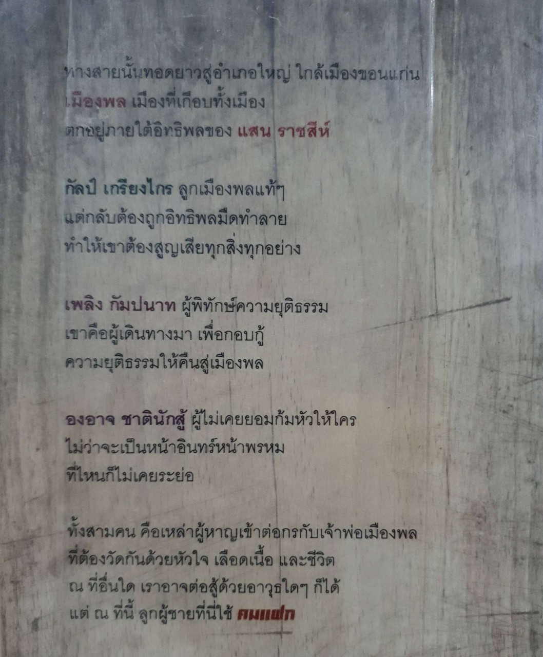 นิยายไทย คมแฝก : เสนีย์ บุษปะเกศ