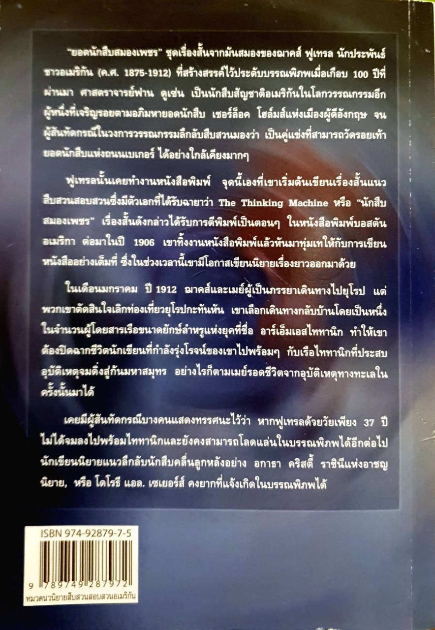 ยอดนักสืบสมองเพชร