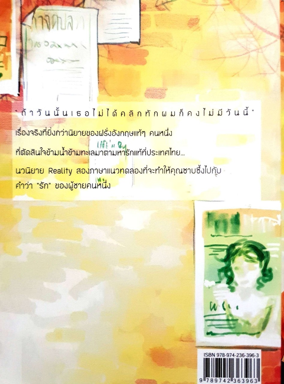 คลิกรักมาทักเธอ Ian's Walker Diary