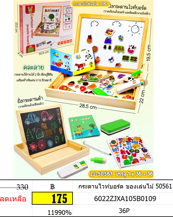 กระดานไวท์บอร์ด ของเล่นไม้ 50561 กระดานแม่เหล็ก กระดานไม้ ของเล่นเสริมพัฒนาการ