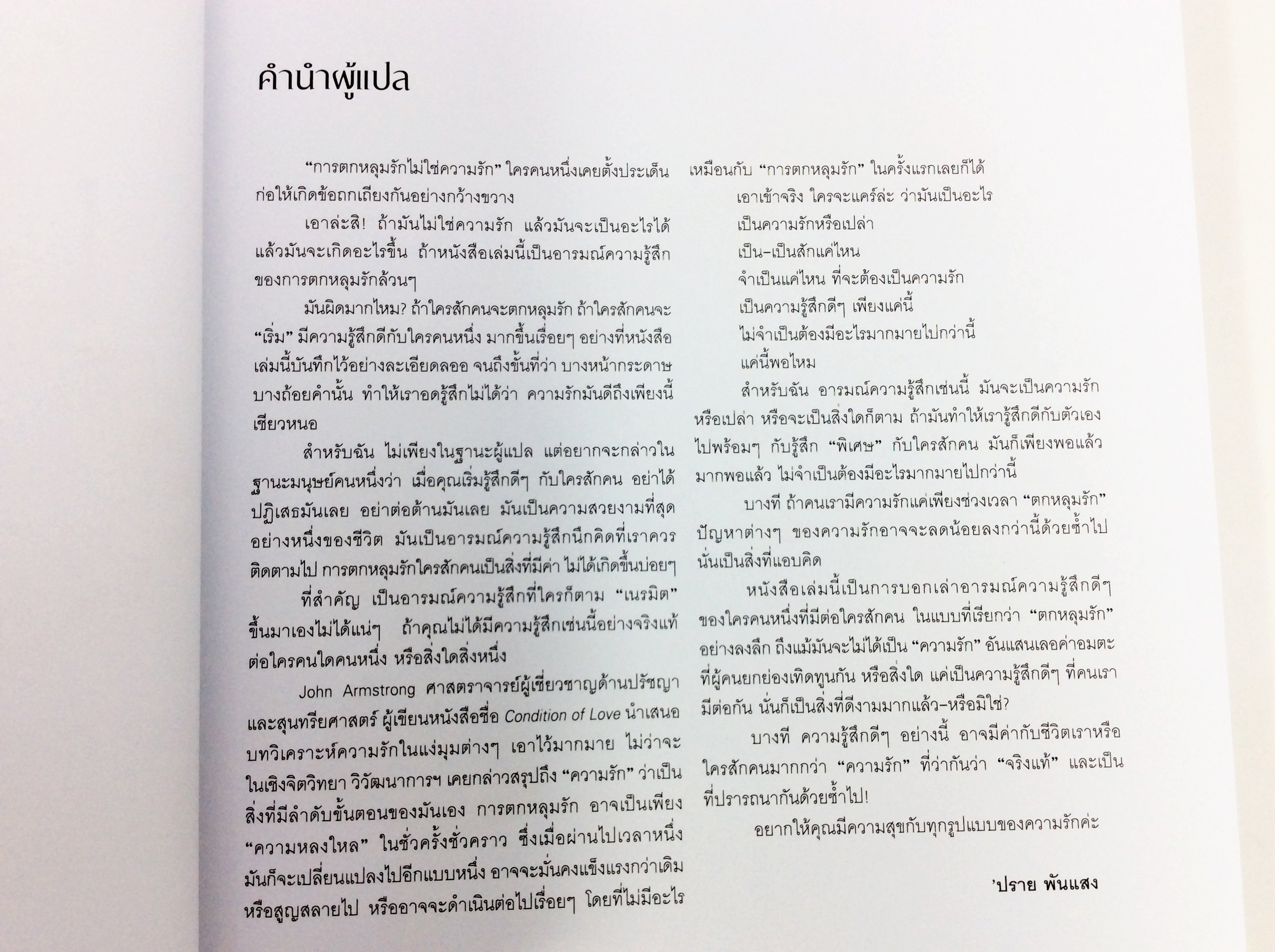 เลิฟลี่ตงกือลี อยากบอกเธอ Lovely Ddong_Gu_Ree หนังสือนิทาน