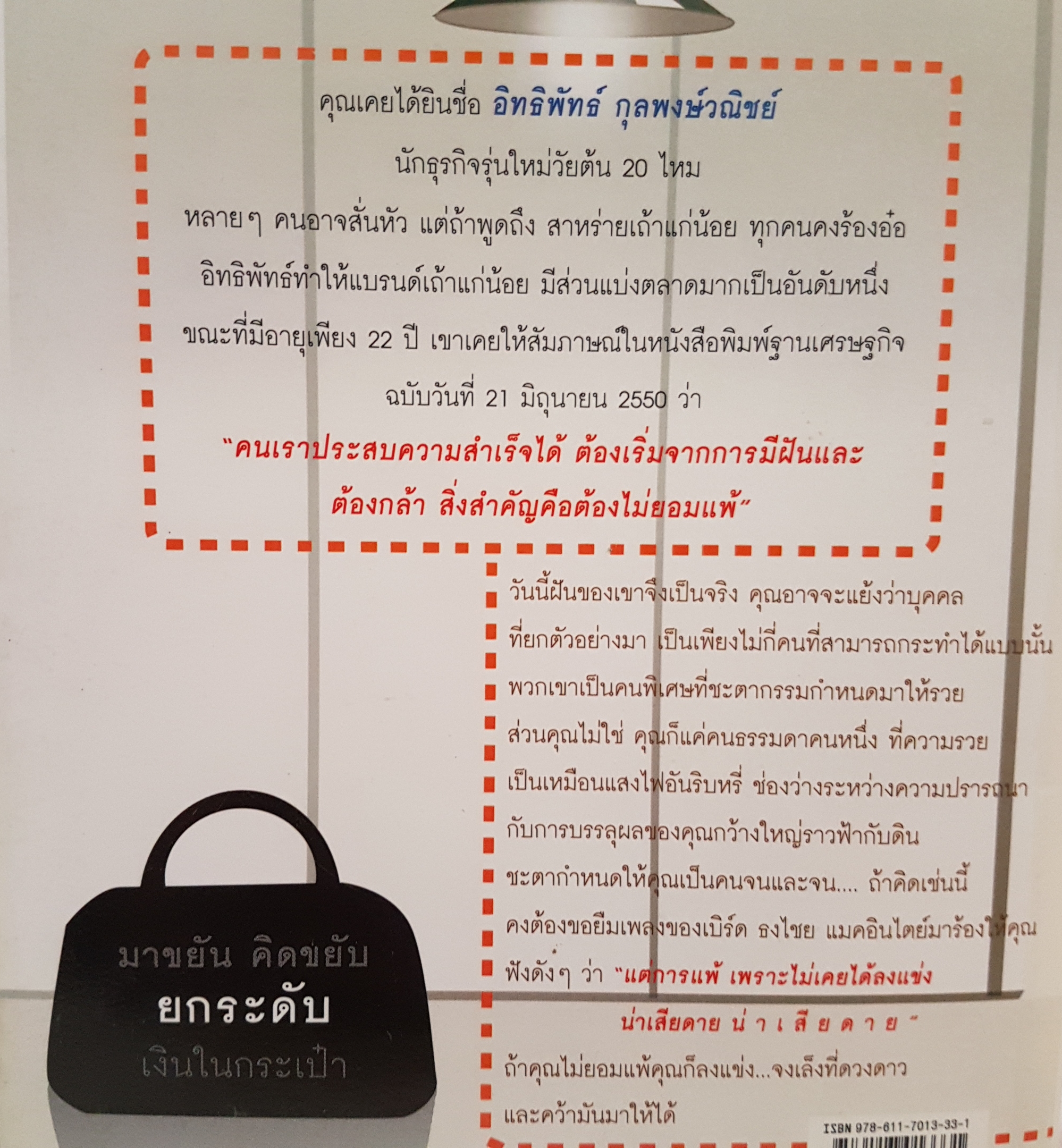 เรื่องฉลาด ของคนกระเป๋าตุง