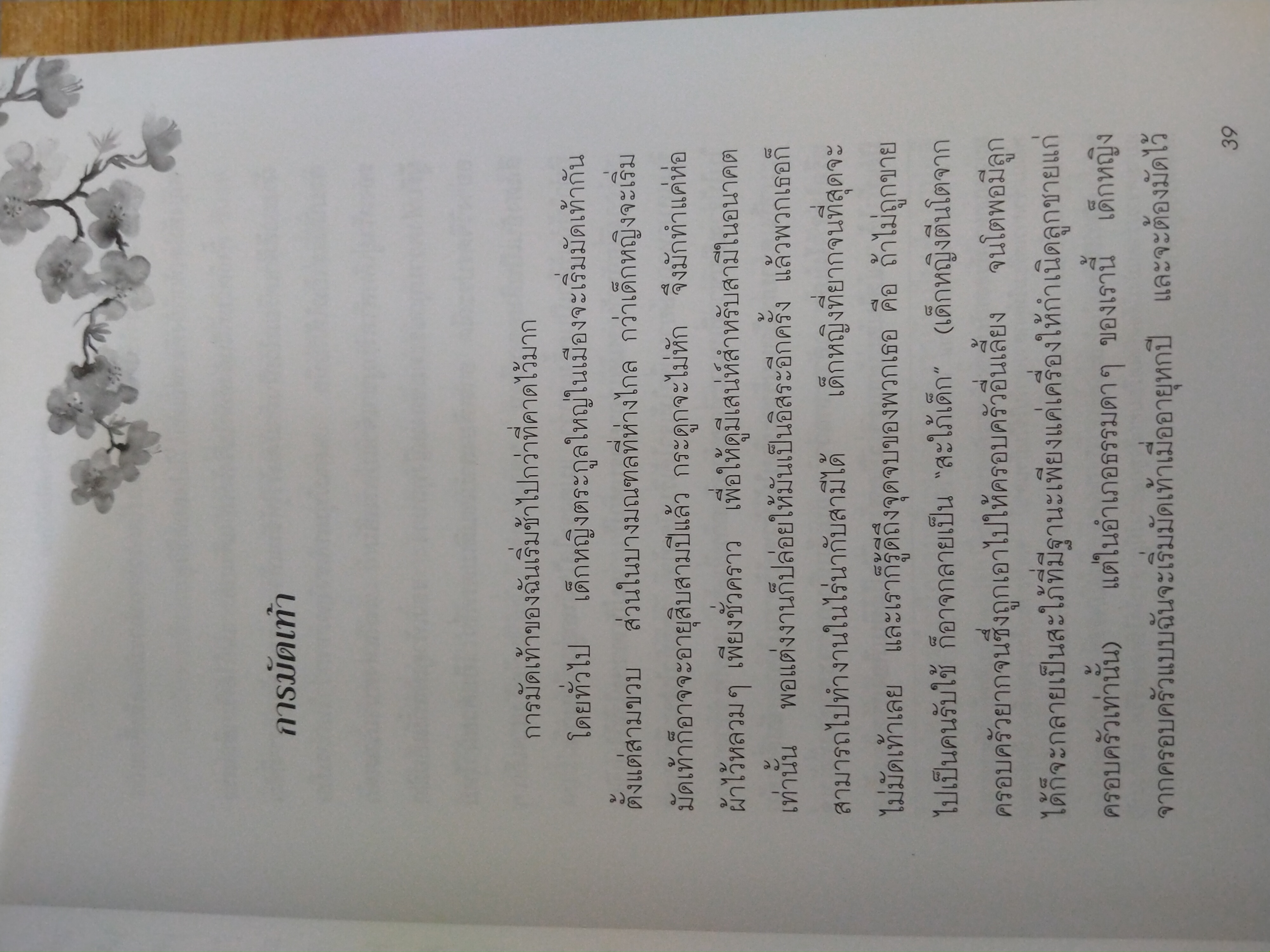 จดหมายลับไป่เหอ