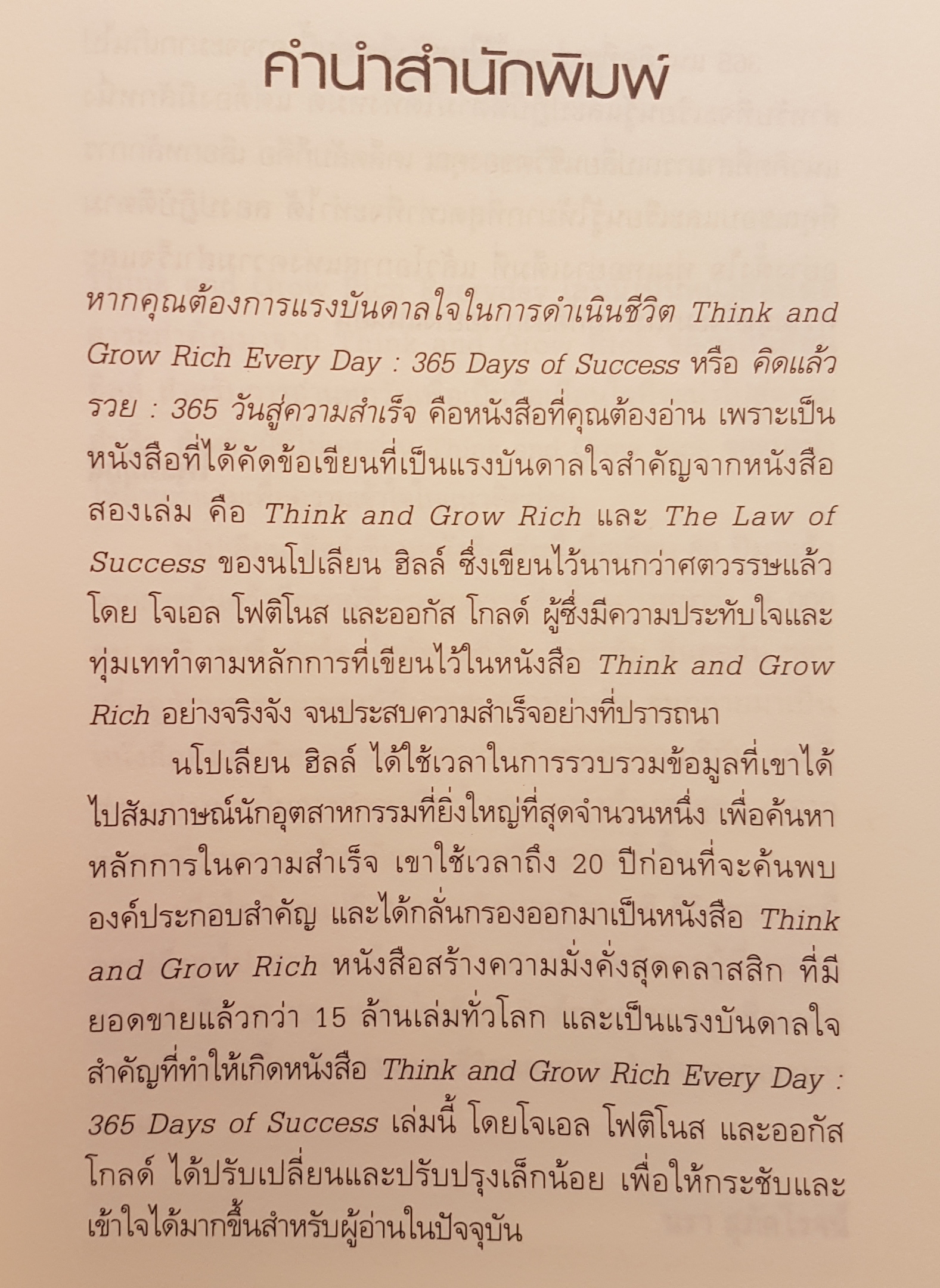Think and Grow Rich Every day คิดแล้วรวย