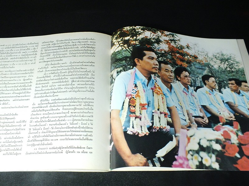 จากสนามไชย ถึงสนามหลวง สมัคร สุนทรเวช บันทึกการรณรงค์เลือกตั้งทั่วไปเมื่อ เมษายน 2522