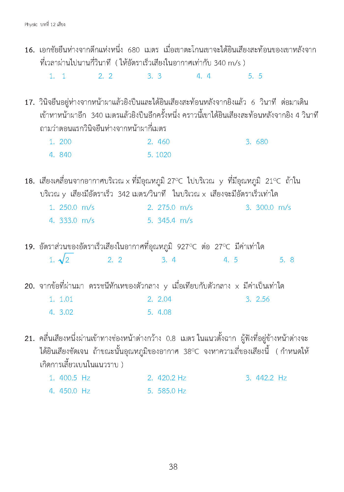 ติวสบายสไตล์ลุยโจทย์ ฟิสิกส์ เพิ่มเติม เล่ม 4 (ฉบับปรับปรุงหลักสูตร 2560 - พิมพ์ 2 สี)