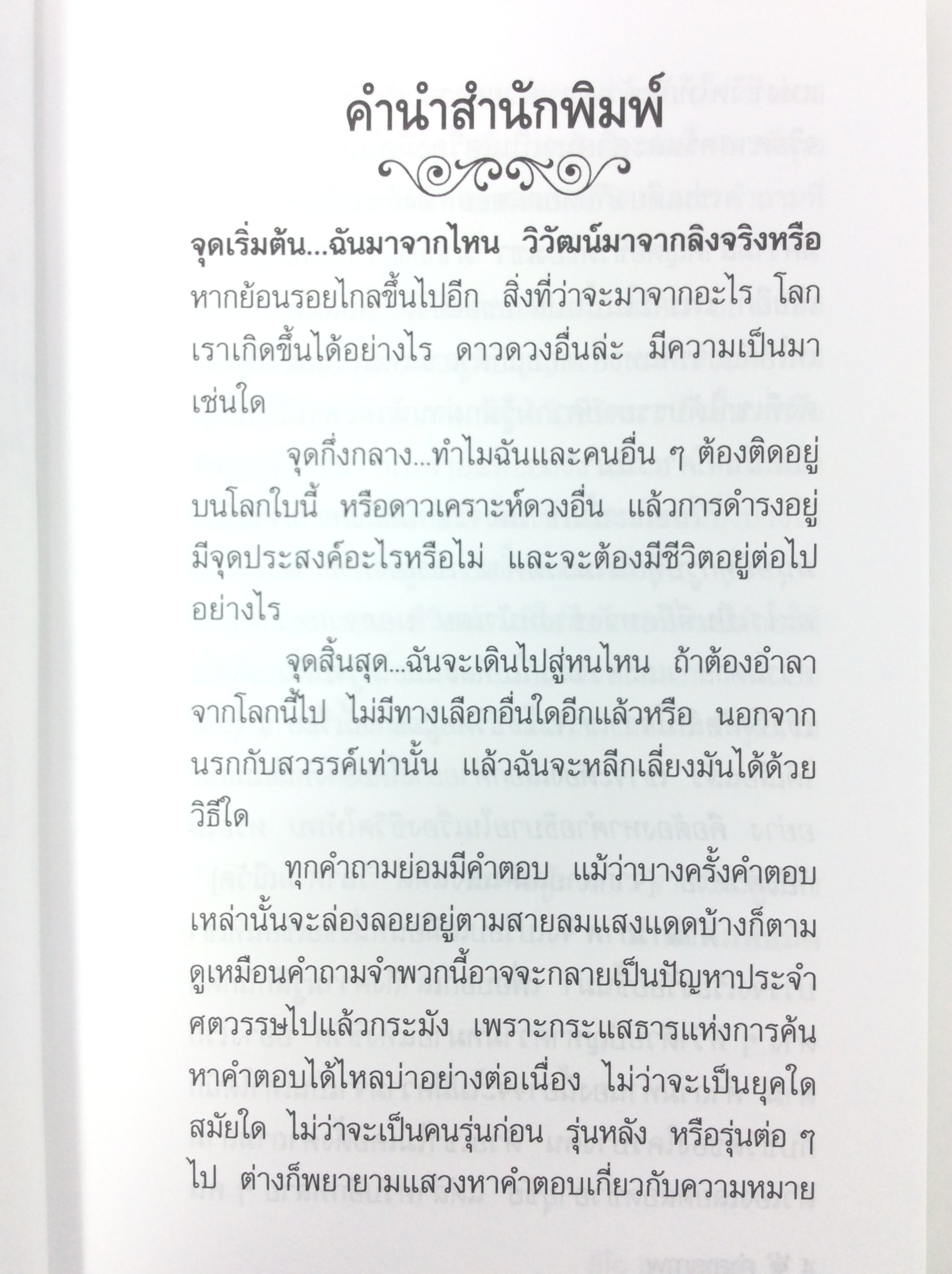 คำสารภาพ นิยาย นวนิยาย หนังสือแปล หนังสือ หนังสือ นิยายแปล [คุ้มอักษรไทย]
