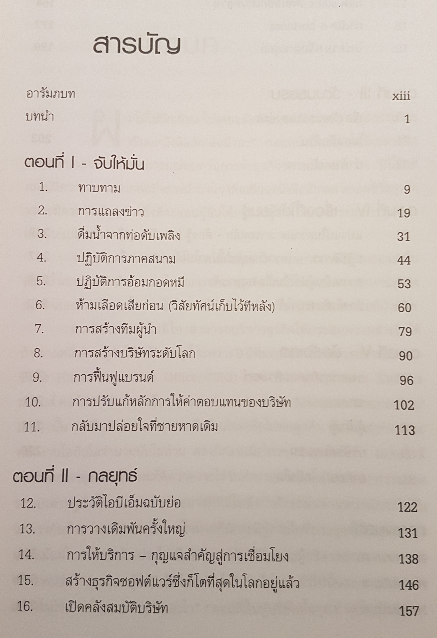 ใครว่าช้างเต้นระบำไม่ได้? / หลุยส์ วี.เกิร์สตเนอร์ จูเนียร์