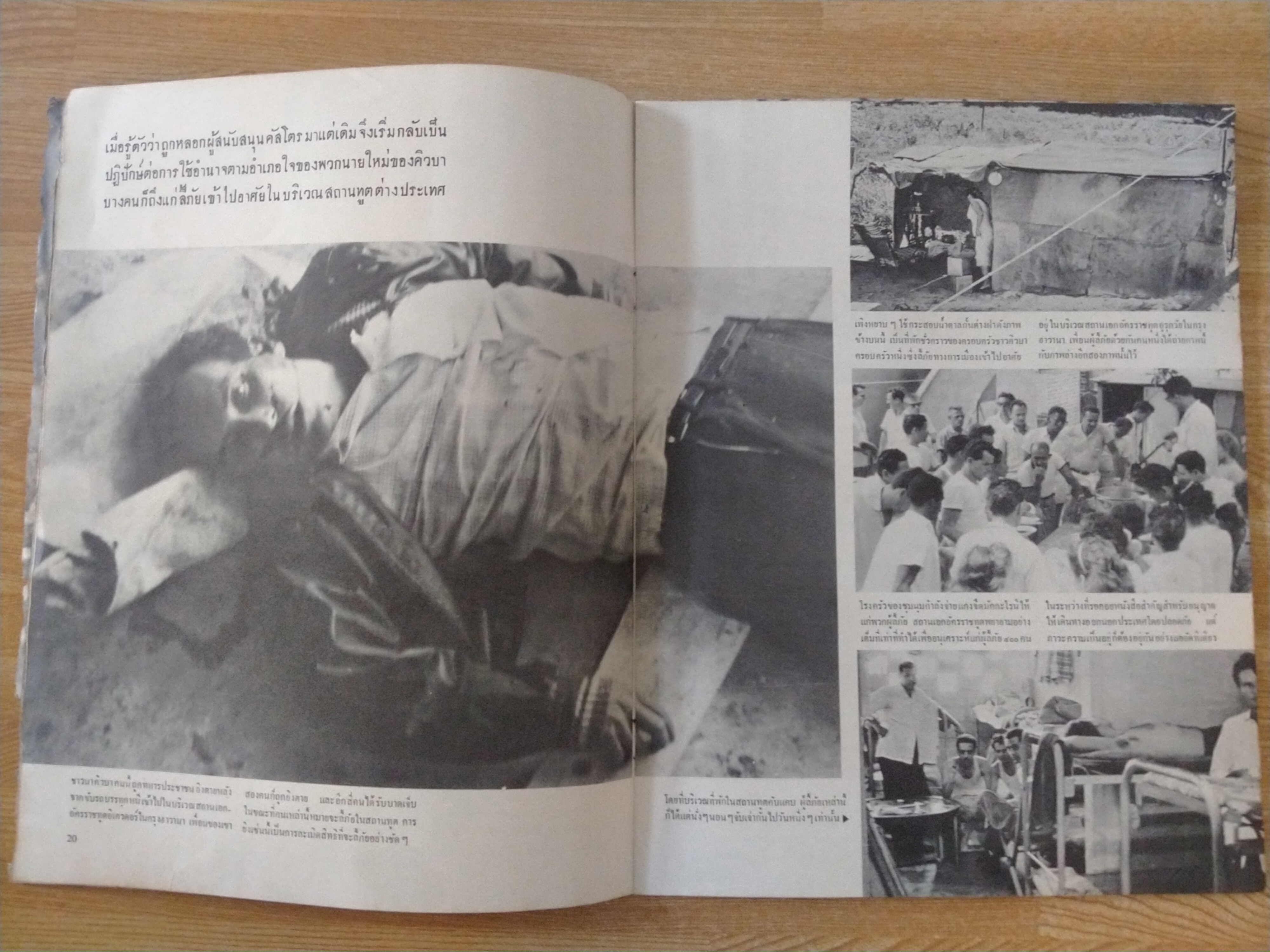 การทรยศต่อประชาชน