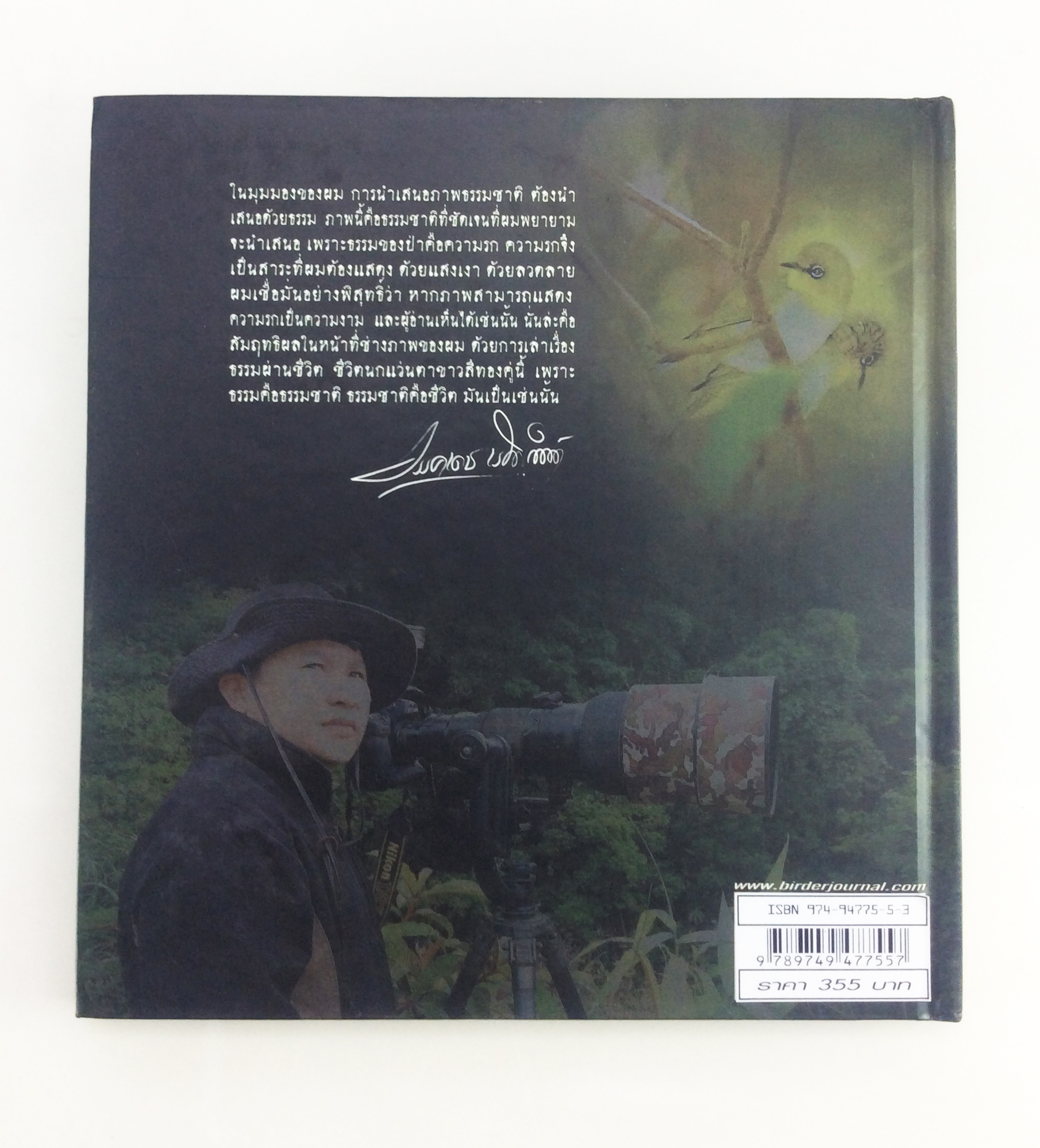 Birds ความในภาพนก เล่ม 2 ปกแข็ง หนังสือถ่ายภาพนก หนังสือ สารคดี