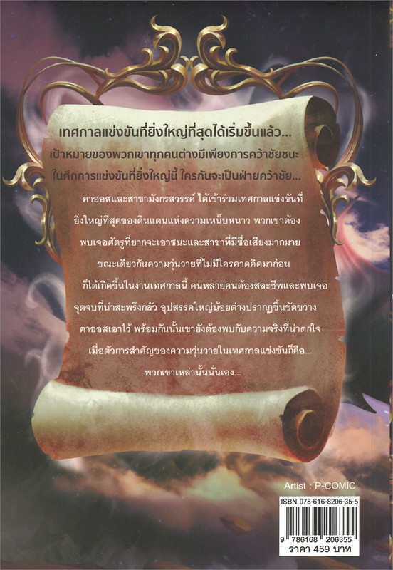 โลกเวทมนตร์ของคาออส เล่ม 4 เทศกาลแห่งการแข่งขันและทวีปใหม่