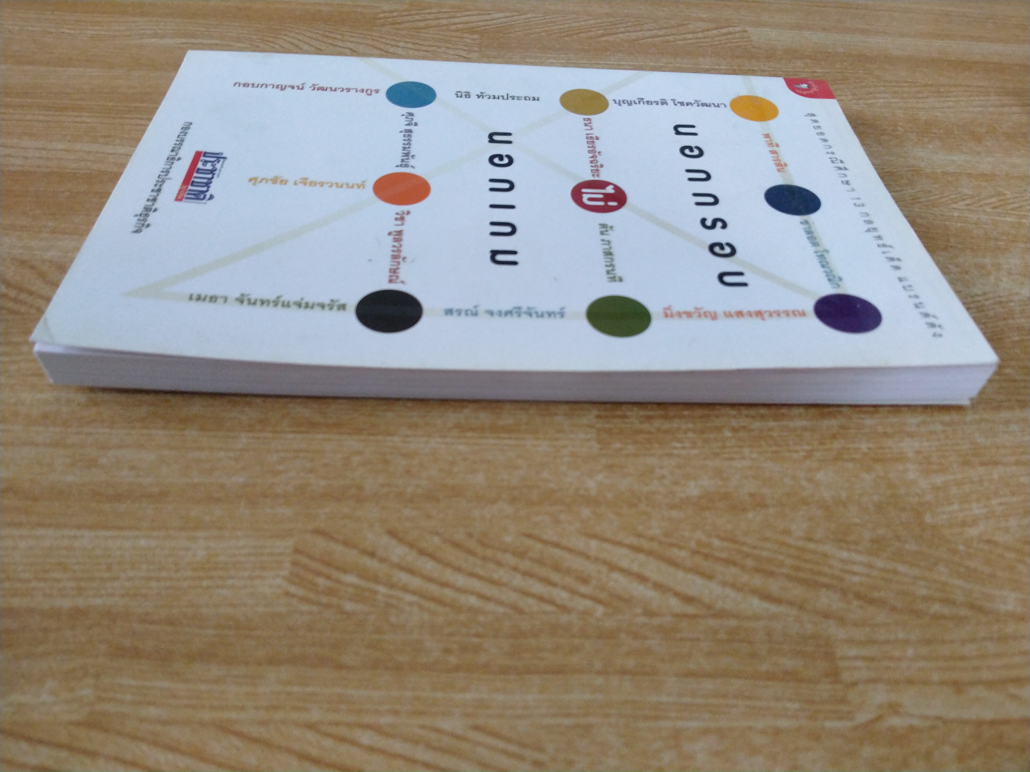 นอกกรอบ ไม่นอกเกม