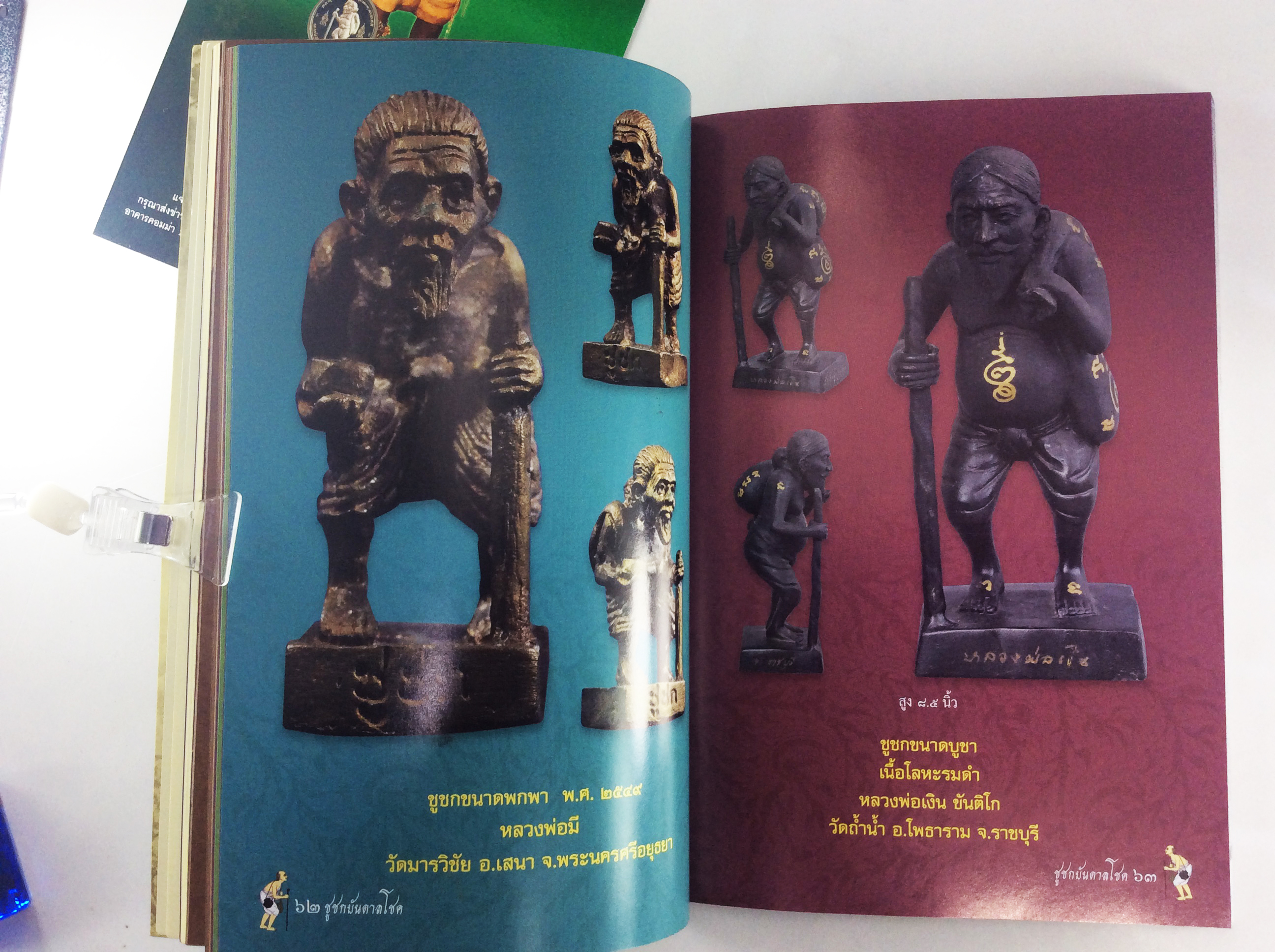 ชูชกบันดาลโชค หนังสือพระเครื่อง หนังสือเครื่องรางของขลัง วัตถุมงคล