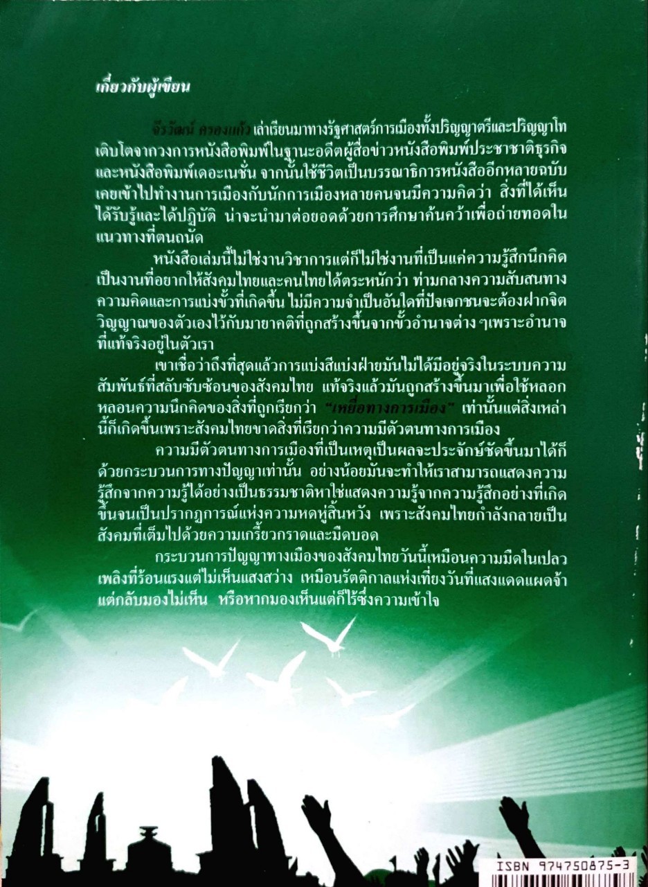 ผบ.ทบ.กับการเมืองไทย หรือเป็นดั่งดอกไม้ปลายปืน