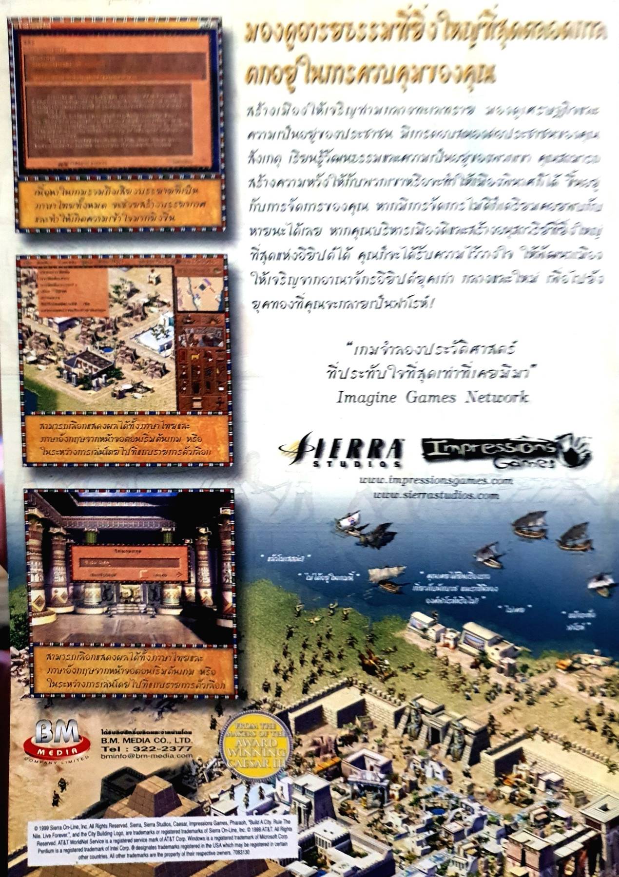 หนังสือเกมส์ ฟาโรห์ สร้างอาณาจักร ปกครองลุ่มแม่น้ำไนล์ เพื่อชีวิตอมตะ